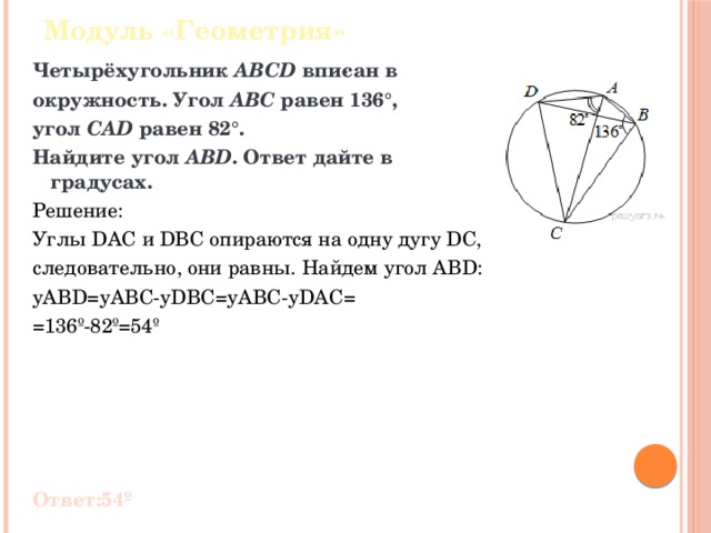 Угол cad равен