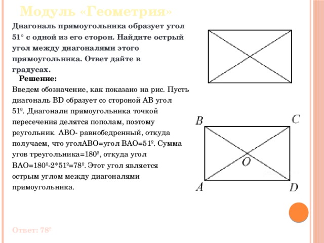 Найдите угол диагоналями прямоугольника. Угол между диагоналями прямоугольника. Диагональ прямоугольника образует угол. Диагонали прямоугольника углы. Диагонали прямоугольника являются.