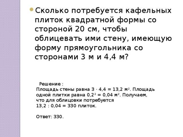 Сколько потребуется кафельных плиток со стороной