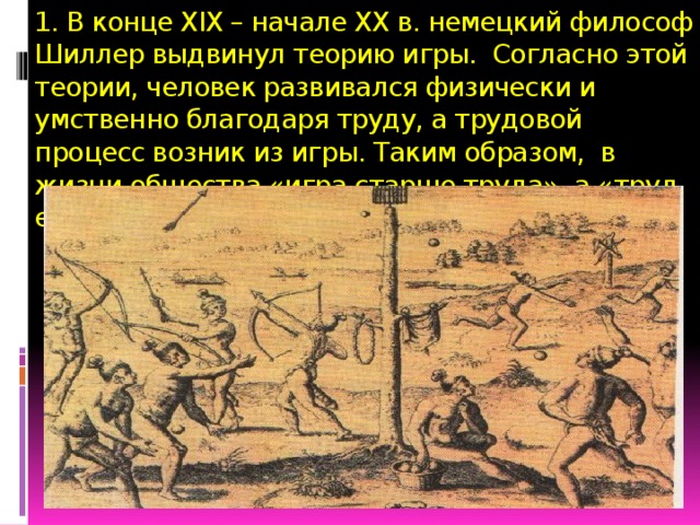 Доклад о возникновении физической культуры 2840