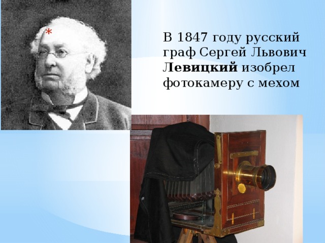 Изобретение фотографии в 19 веке