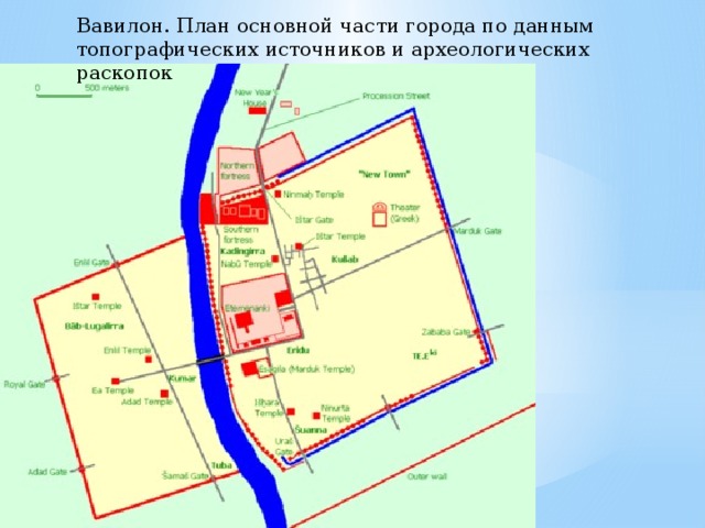 Вавилон. План основной части города по данным топографических источников и археологических раскопок 