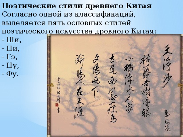 Ши ши литвин текст. Китайская поэзия ши. Стихотворение на китайском. Поэзия древнего Китая. Древние китайские стихи.