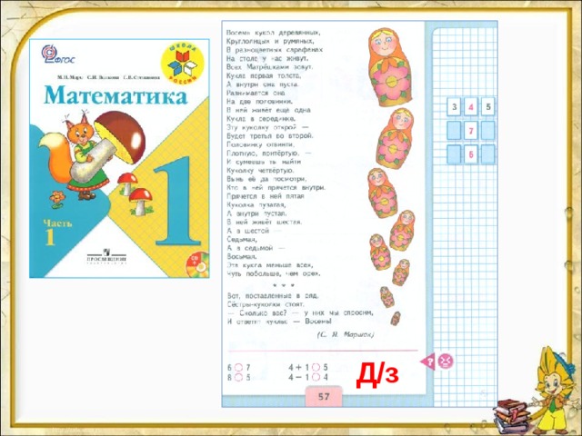 Презентация число 8 и цифра 8