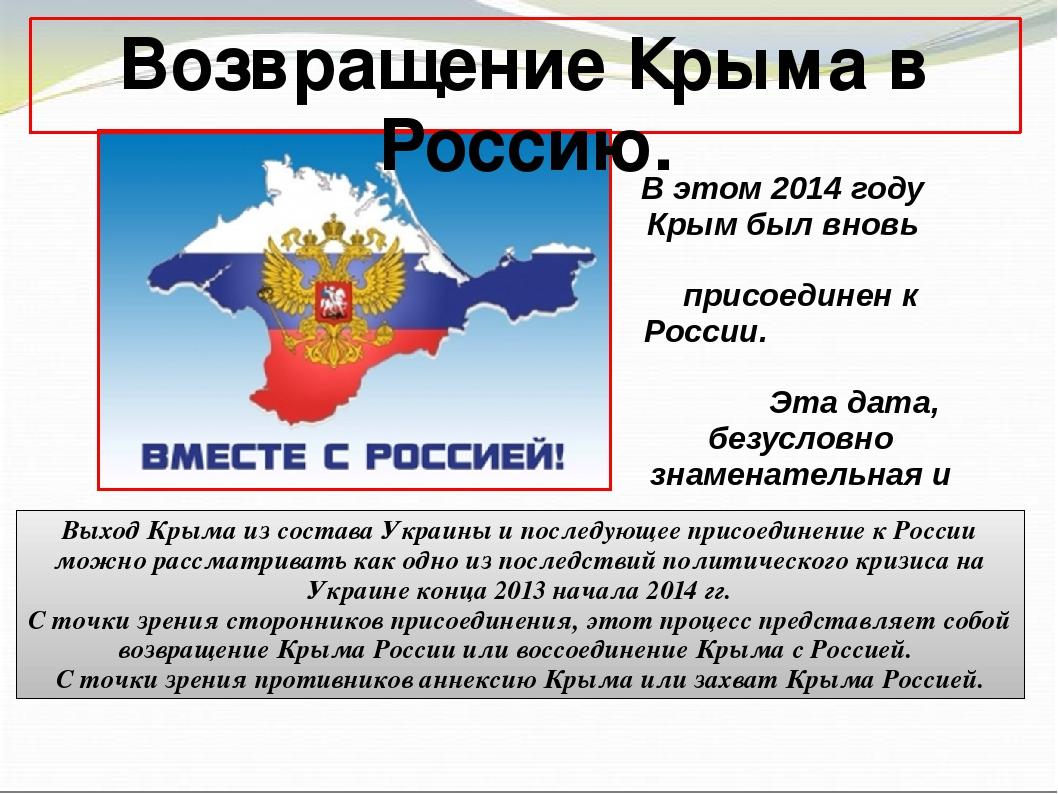 Презентация присоединение крыма к россии презентация