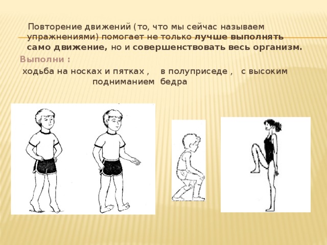 Повторение движений. Ходьба на носках. Повтори движение. Упражнение повтори движение. Упражнение движения воды