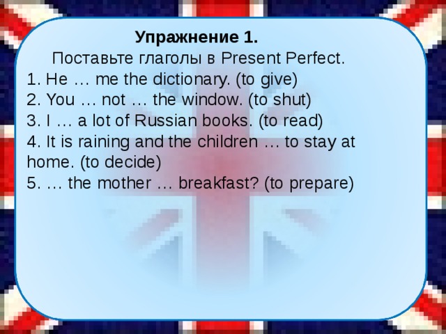 Perfect he. Поставьте глаголы в презент пёрфект to give. Поставь глаголы в present perfect he me the Dictionary. Поставьте глаголы в present perfect he me the Dictionary to give. Поставьте глаголы в present perfect 1)he ... Me the Dictionary.