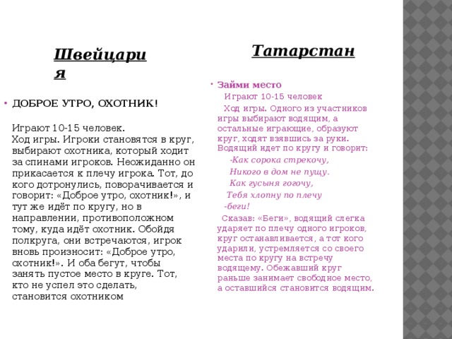 подвижная игра займи место