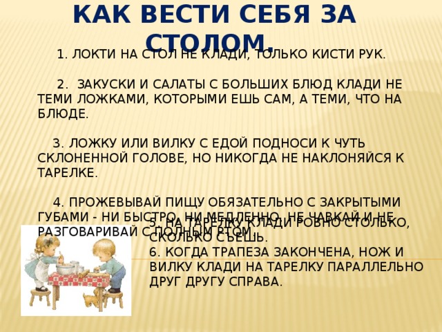 Клади руки