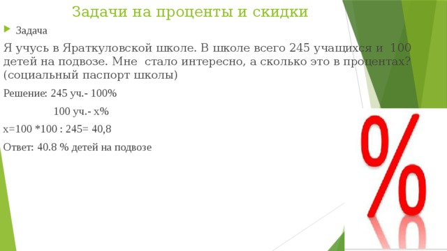 Задача про скидки. Задачи на скидки с процентами. Задачи на проценты.