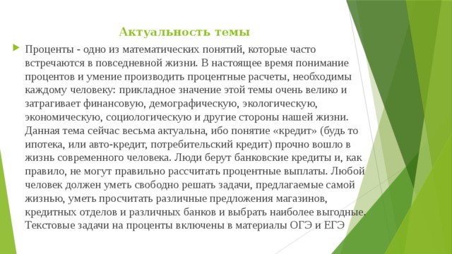 Проценты и кредит проект