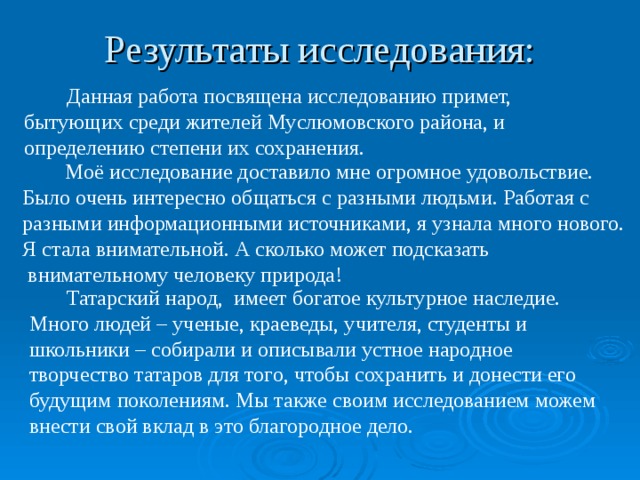 Изучение примет. Приметы татар. Приметы народов татары о погоде. Приметы о погоде у татар. Татарские приметы.