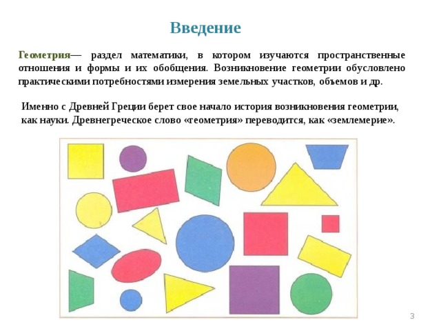 Все вокруг геометрия презентация