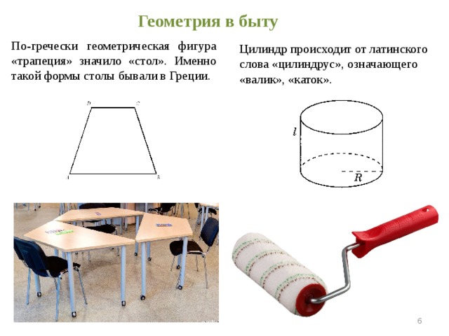 Математика в быту проект 8 класс