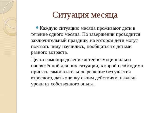 Технология ситуация. Технология ситуация месяца. Технология Гришаевой ситуация месяца. Ситуация месяца в детском саду. Технология социализации ситуация месяца-.