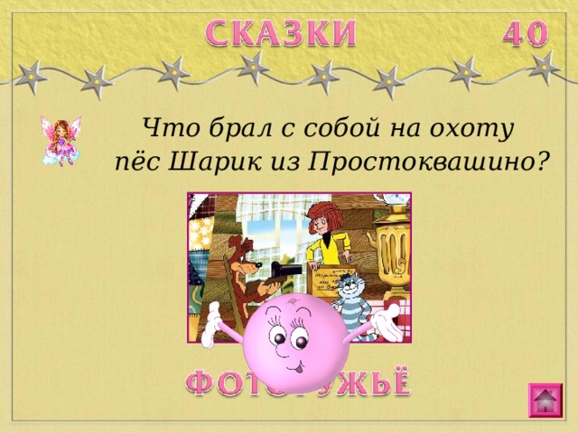 Игра самый умный 4 класс презентация