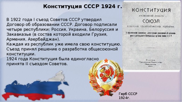 Конституция ссср 1924 г