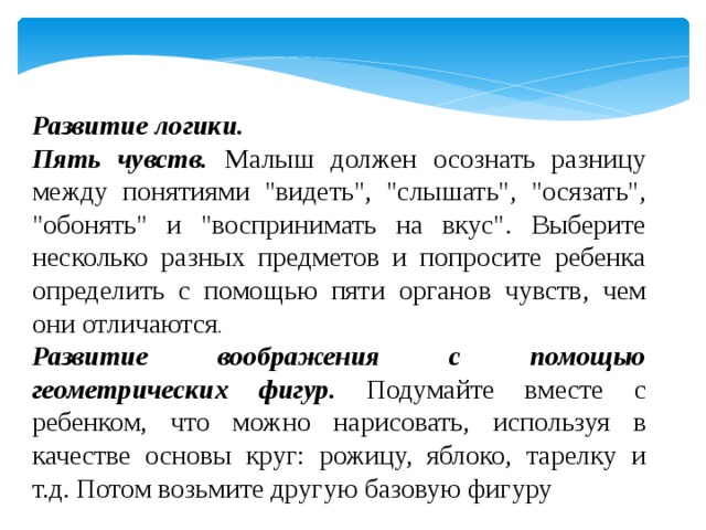 Развитие логики. Пять чувств. Малыш должен осознать разницу между понятиями 