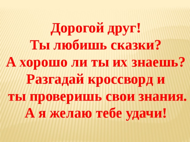 Хорошо кресло старому малому кроссворд