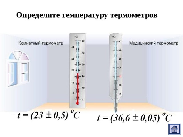 Определите температуру термометров  