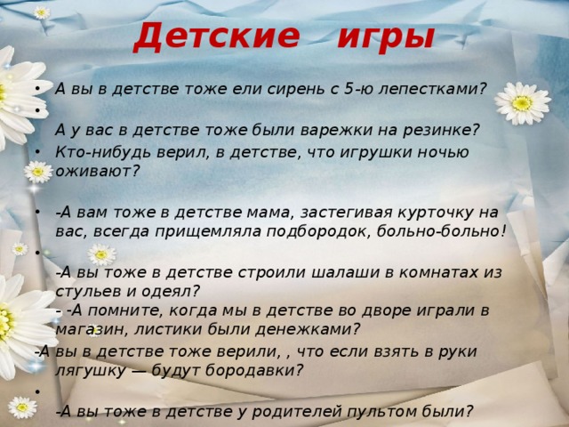 Все мы родом из детства. Мы Родом из детства стихи. Стихотворение все мы Родом из детства. Стихи на тему все мы Родом из детства. Мы Родом из детства стихи для детей.