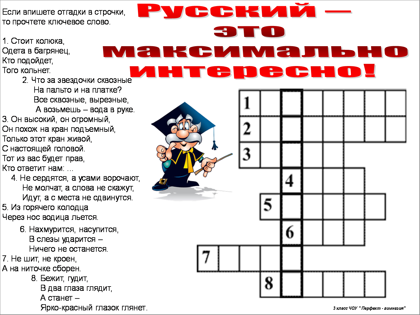 Вопросы по русскому языку с ответами. Кроссворд по русскому языку. Кроссворд русский язык. Кроссворд по русскому языку загадки. Интересные кроссворды по русскому языку.