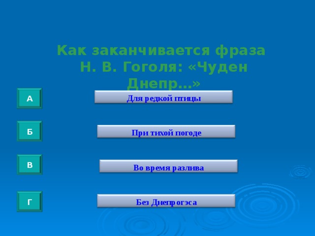 Как заканчивается презентация