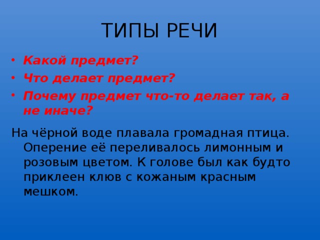 Презентация типы речи 8 класс