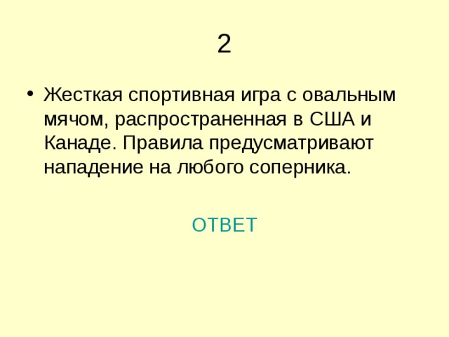 ОТВЕТ 