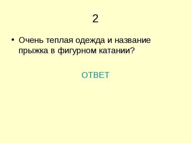 ОТВЕТ 