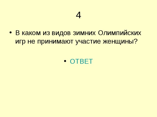 ОТВЕТ 