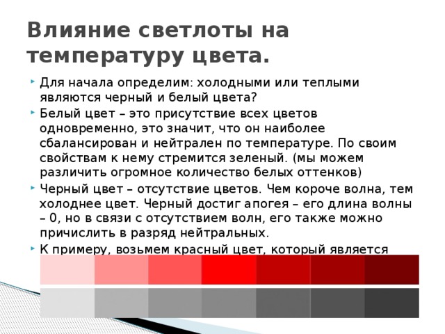 Теплом является. Белый это отсутствие цвета. Чёрный это тёплый или холодный цвет. Черный и белый это теплые цвета или холодные. ЧЕРНЫЙЭ это холодный или теплый цвет.