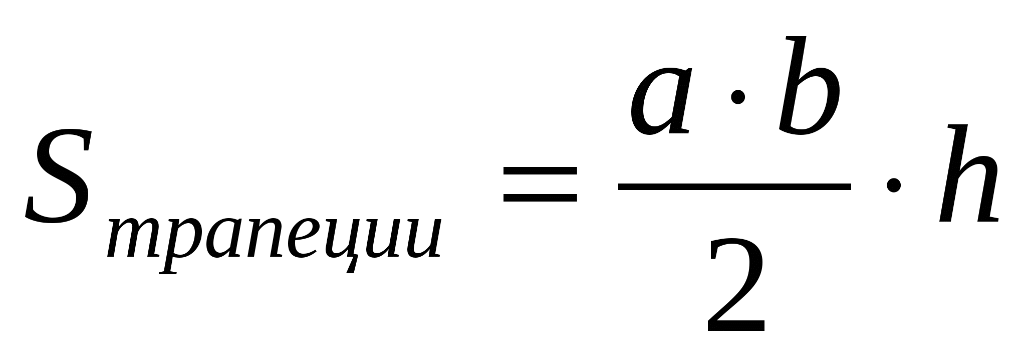 Формула нахождения площади трапеции