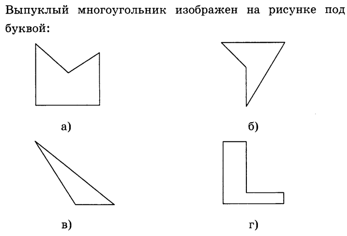 Какой многоугольник изображен на рисунке ответ. Выпуклый многоугольник изображен на рисунке. Выпуклый многоугольник изображен на рисунке под буквой. Невыпуклый многоугольник изображен на рисунке под буквой. А1 выпуклый многоугольник изображен на рисунке под буквой.