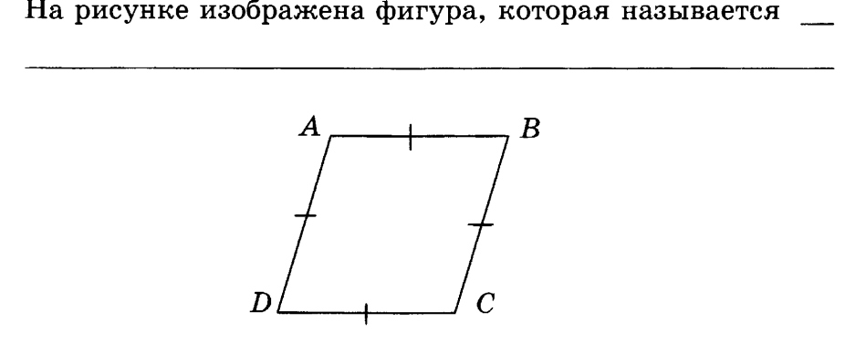 На рисунке фигура mn является