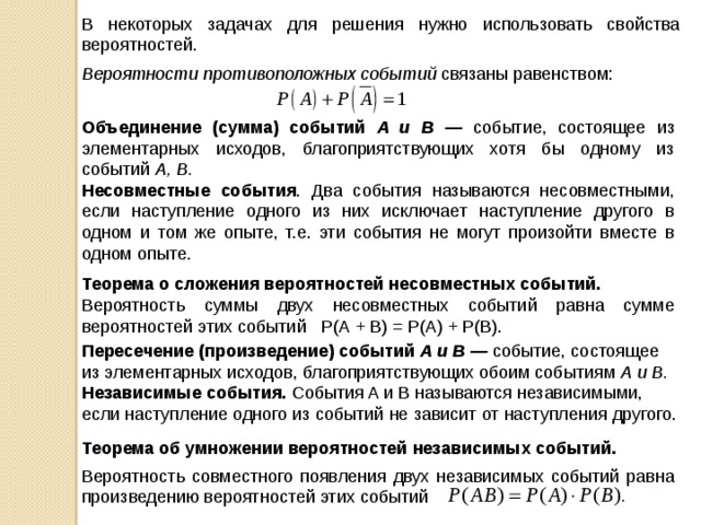 На диаграмме эйлера указано число элементарных событий благоприятствующих каждому из двух событий