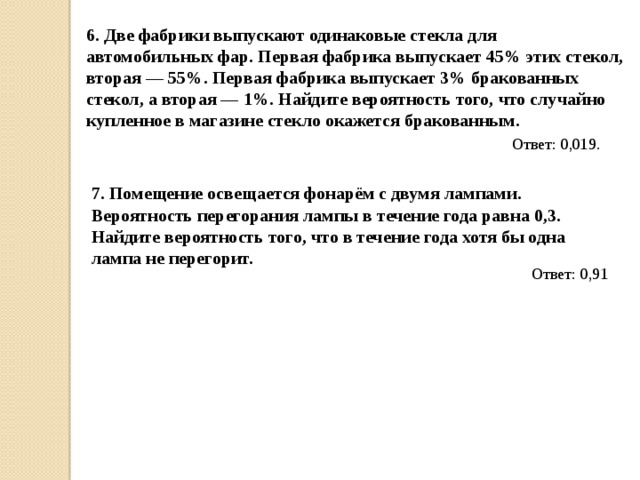 Две фабрики выпускают одинаковые стекла 30