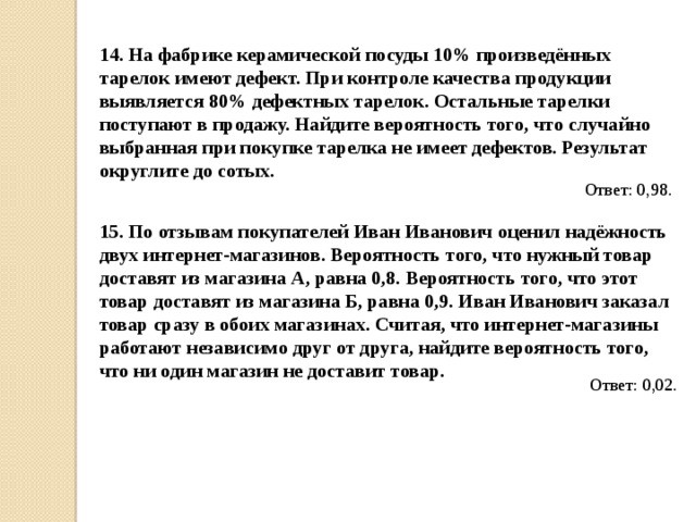 На фабрике керамической посуды 10 произведенных. На фабрике керамической посуды 10. На фабрике керамической посуды 20 произведенных тарелок имеют дефект. На фабрике керамической посуды 10 произведенных тарелок имеют дефект. На фабрике керамической посуды 10 50.