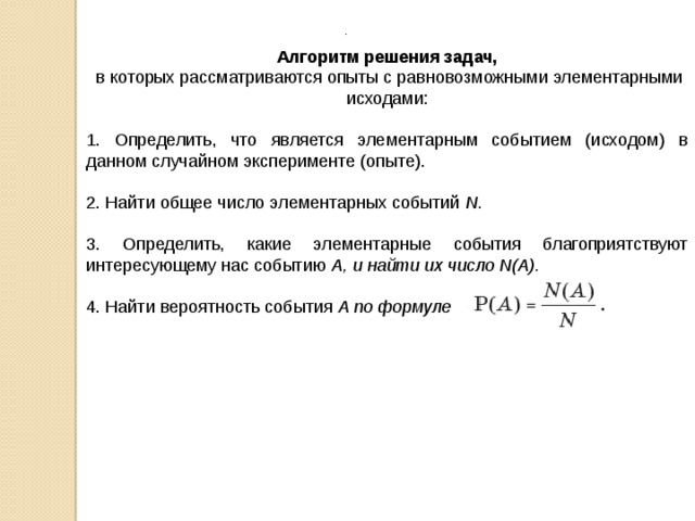 На рисунке показано дерево некоторого случайного эксперимента событию а благоприятствует a b c егэ