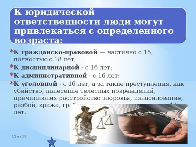 Со ответственностью. Возраст наступления юридической ответственности. С какого возраста наступает Гражданская ответственность. Возраст наступления гражданской ответственности. Гражданско-правовая ответственность наступает.