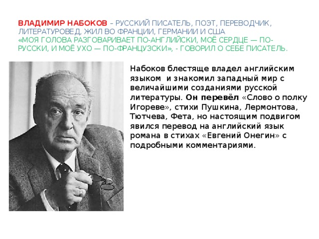 Набоков презентация к уроку литературы 11 класс