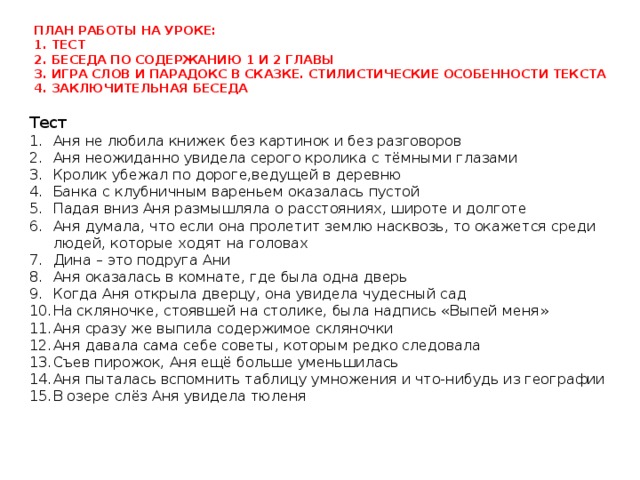 Алиса в стране чудес план сказки 5 класс