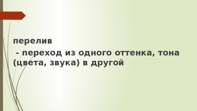 переход из одного оттенка в другой