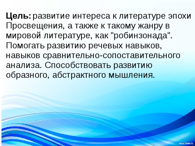 Представьте что вы участвуете в проекте робинзонада