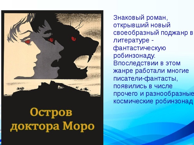 Жанр робинзонады. Робинзонада это в литературе. Поджанры фантастики в литературе. Робинзонада Жанр. Робинзонада в литературе 5 класс.