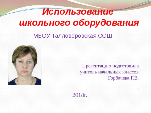 Как сделать ребенку презентацию в школу 2 класс