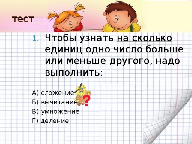 Не большой или небольшой. Чтобы узнать на сколько одно число больше или меньше. Чтобы знать на сколько одно число больше или меньше другого, надо. Чтобы узнать насколько 1 число больше или меньше другого надо. Как узнать на сколько единиц одно число больше или меньше другого.