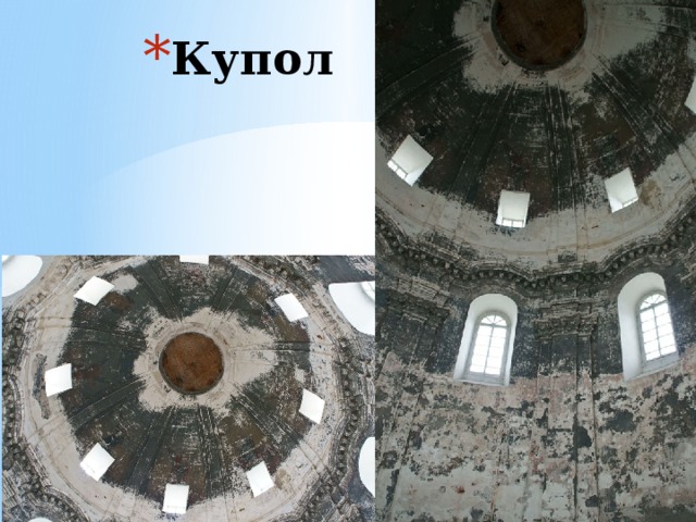 Купол 