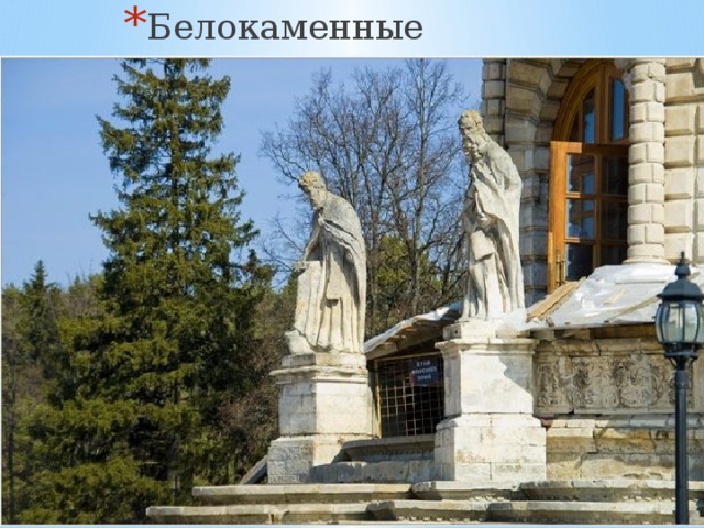 Белокаменные скульптуры 