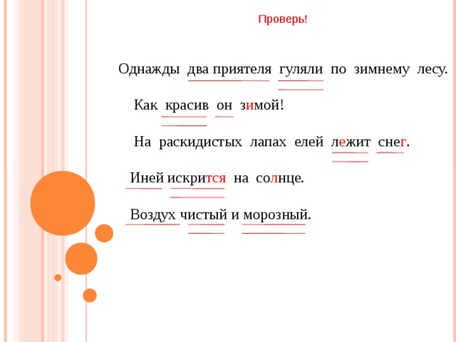 Грамматическая основа в предложении осень